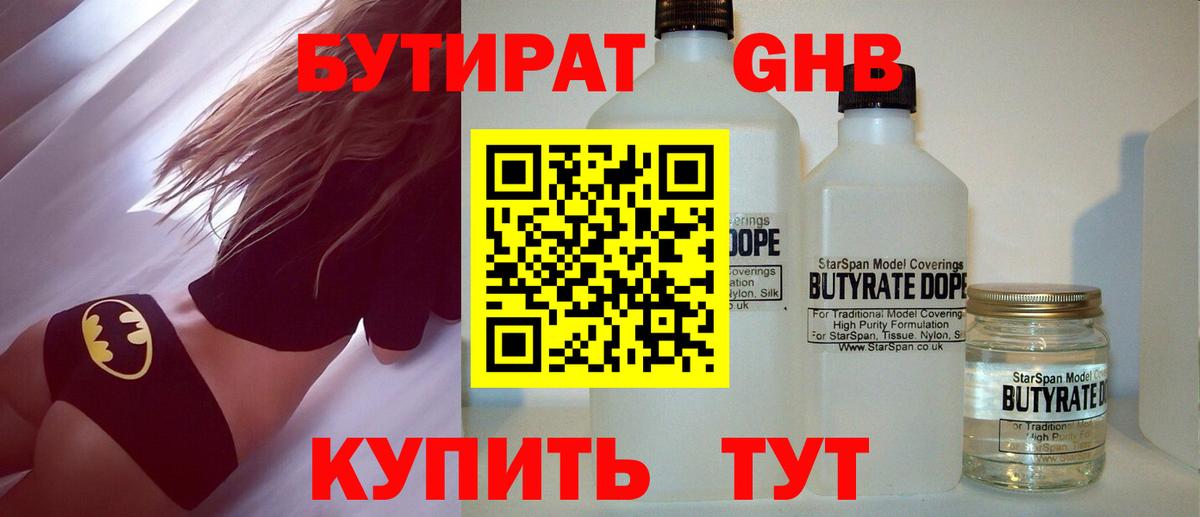 Белебей  Бутират 99%  БУТИРАТ  Вход с VPN 