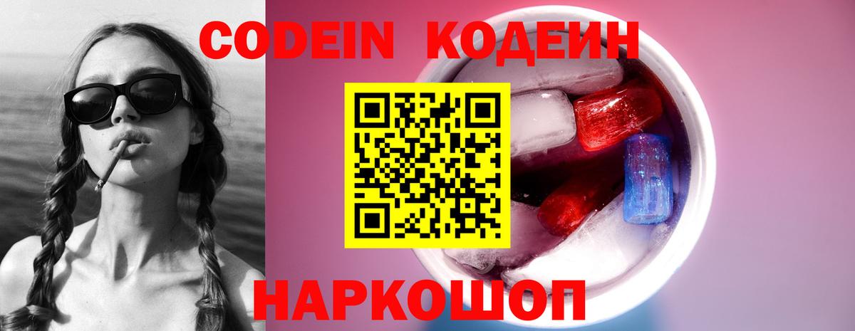 Кодеиновый сироп Lean Purple Drank  Кодеин Purple Drank  Белебей  Вход с VPN 