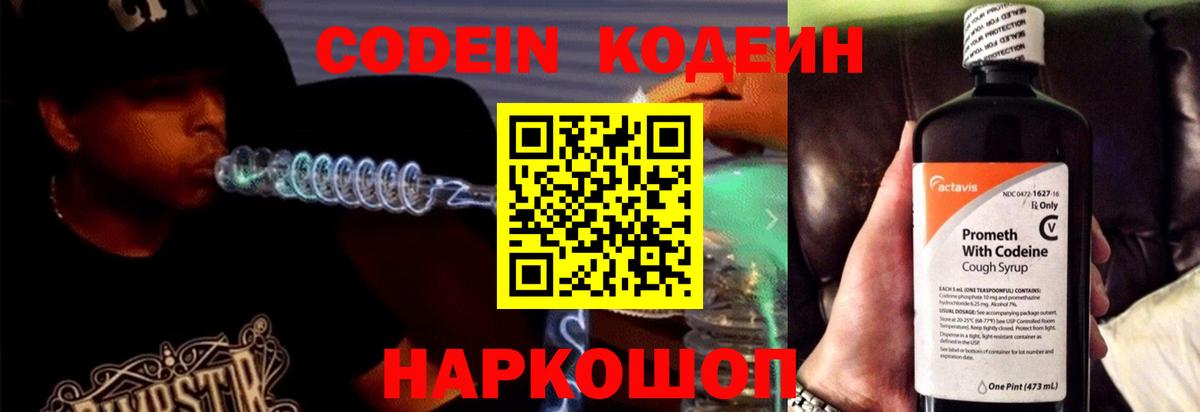 Кодеин напиток Lean (лин) Белебей