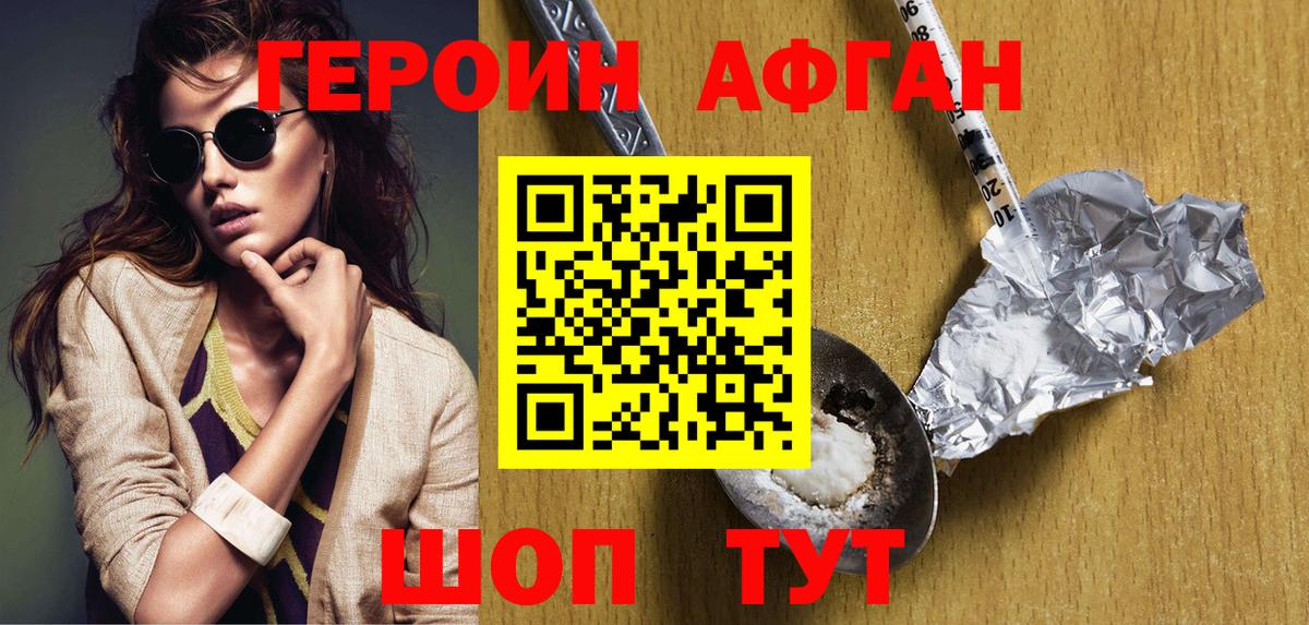 ГЕРОИН Heroin Белебей